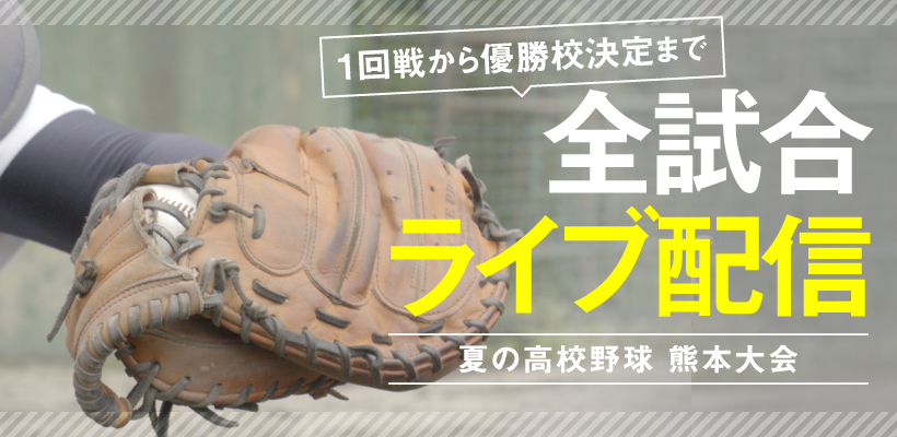 ライブ配信